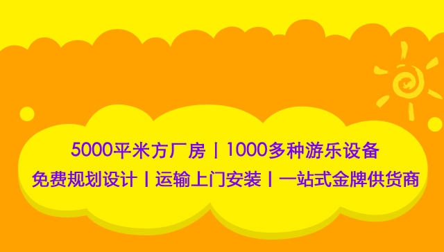 投资室内儿童乐园淘气堡对员工培训十分重要！